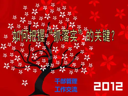 工作交流如何抓落实