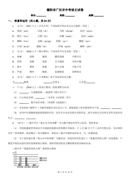 德阳市广汉市中考语文试卷