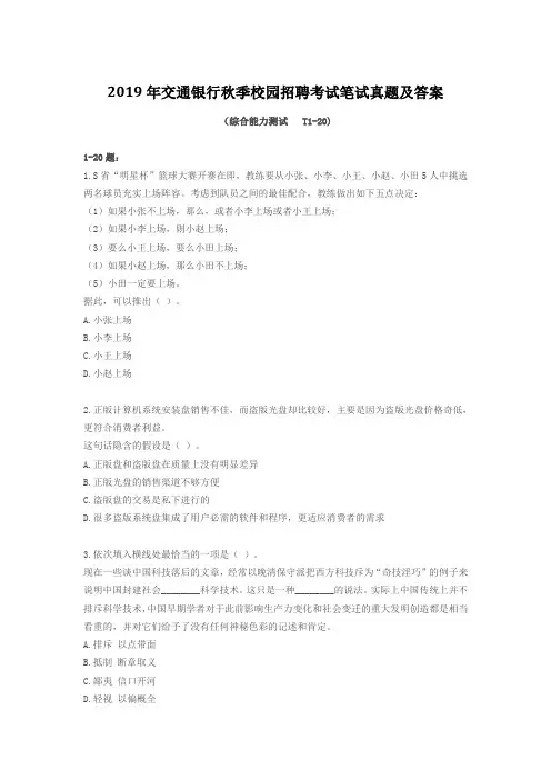 2019年交通银行招聘考试真题及答案(含笔试、面试2套)