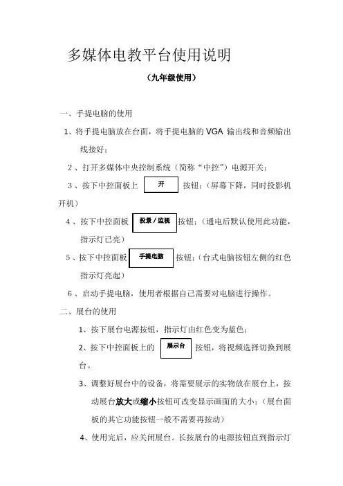 多媒体电教平台使用说明(九年级)