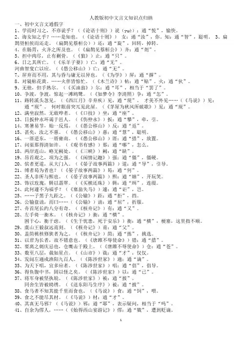 人教版初中语文文言文知识点归纳