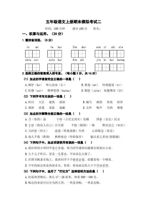 五年级语文上册期末模拟考试二(统编版))