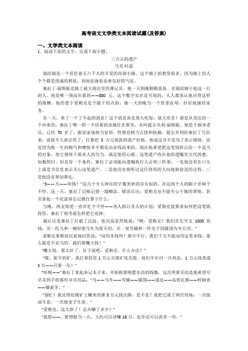 高考语文文学类文本阅读试题(及答案)