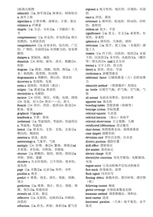航海英语单词表