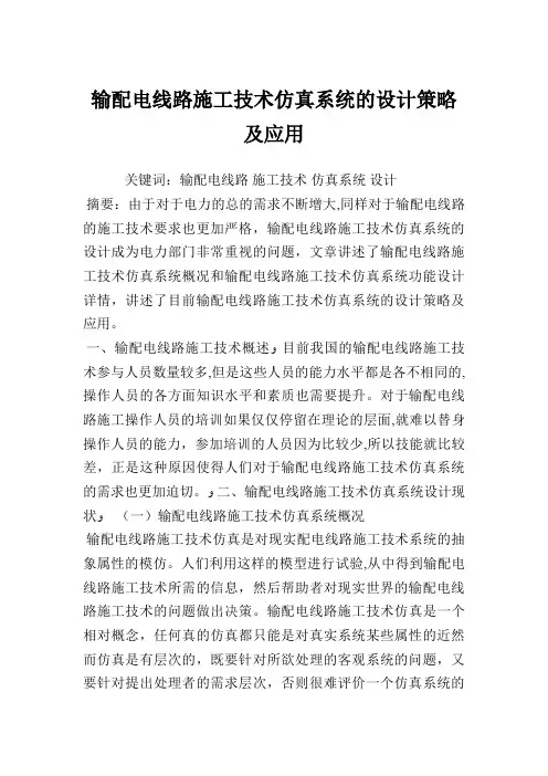 输配电线路施工技术仿真系统的设计策略及应用 (2)