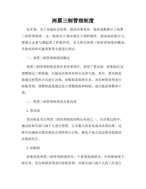 两票三制管理制度