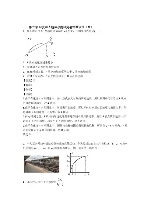 高一物理第二章 匀变速直线运动(提升篇)(Word版 含解析)
