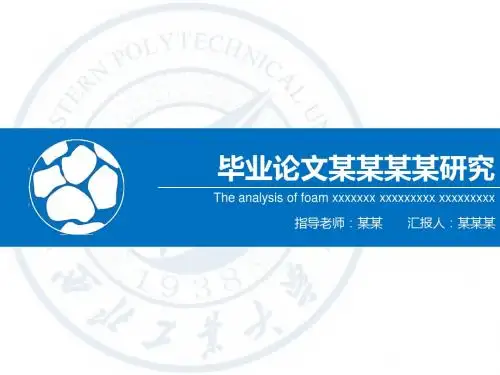 【新】电气工程与智能控制专业毕业论文答辩学术报告与开题报告课题研究模板(2)ppt