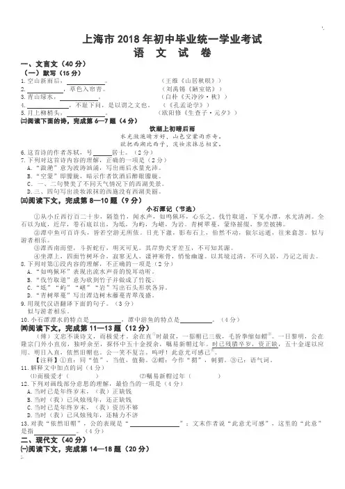 2018年上海市中考语文试卷(word版,含答案)
