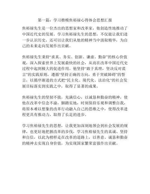 第一篇：学习楷模焦裕禄心得体会思想汇报