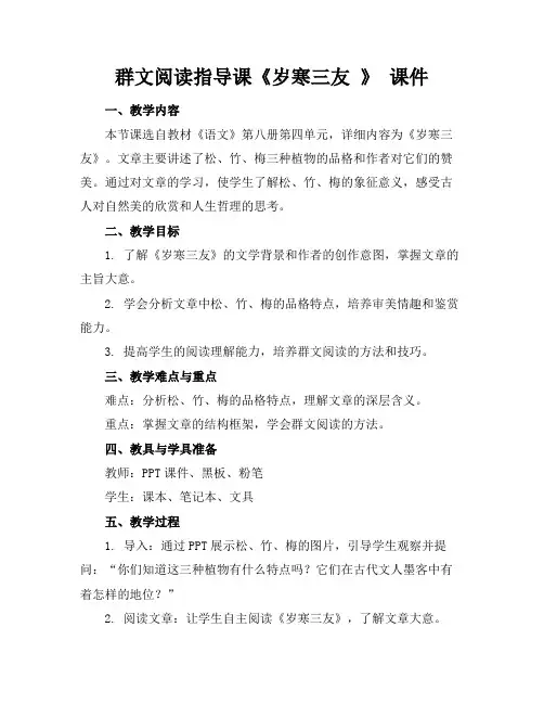 群文阅读指导课《岁寒三友》课件(2)