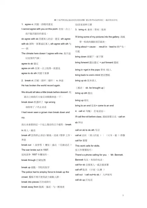 高考短语资料——40个高考英语必备动词及词组讲解
