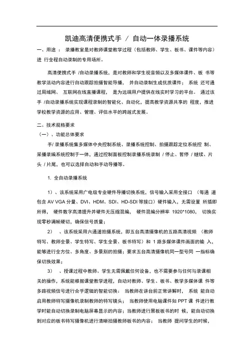 凯迪在线课堂全自动录播教室设方案(双目一体头)