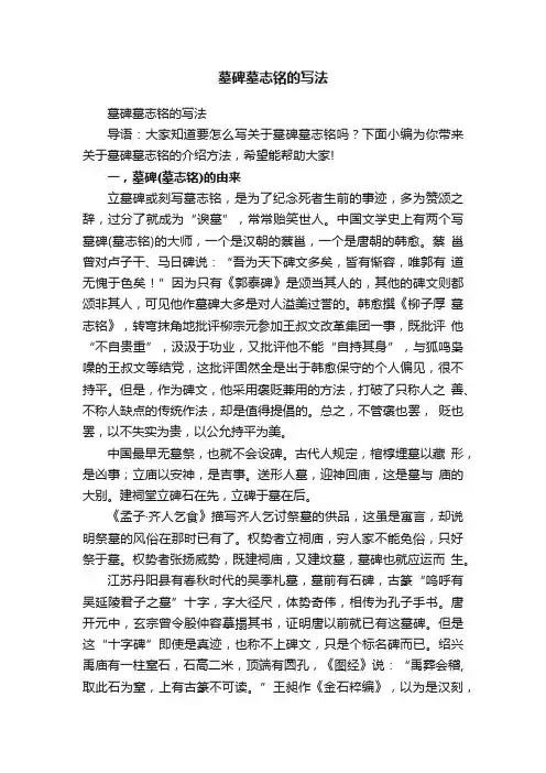 墓碑墓志铭的写法