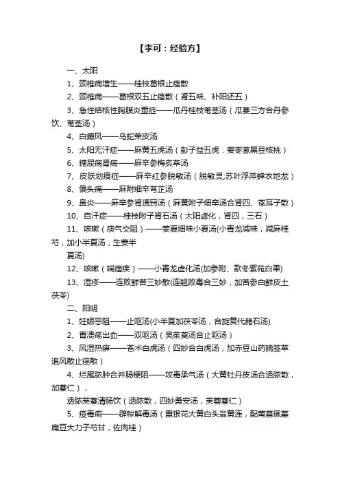 【李可：经验方】