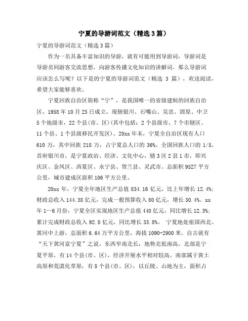 宁夏的导游词范文(3篇)