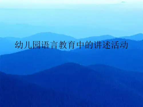 讲述活动