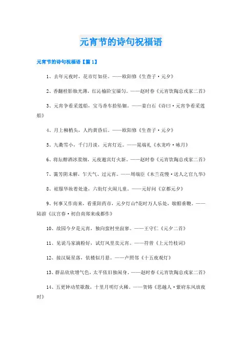 元宵节的诗句祝福语