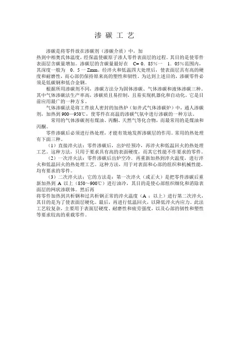 渗碳工艺