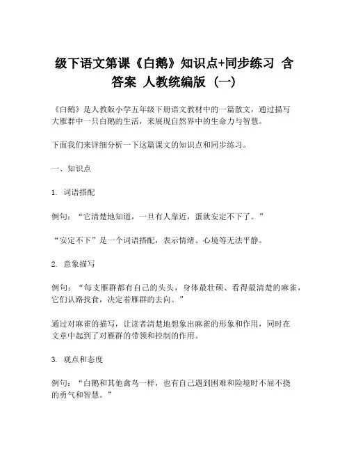 级下语文第课《白鹅》知识点+同步练习 含答案 人教统编版 (一)