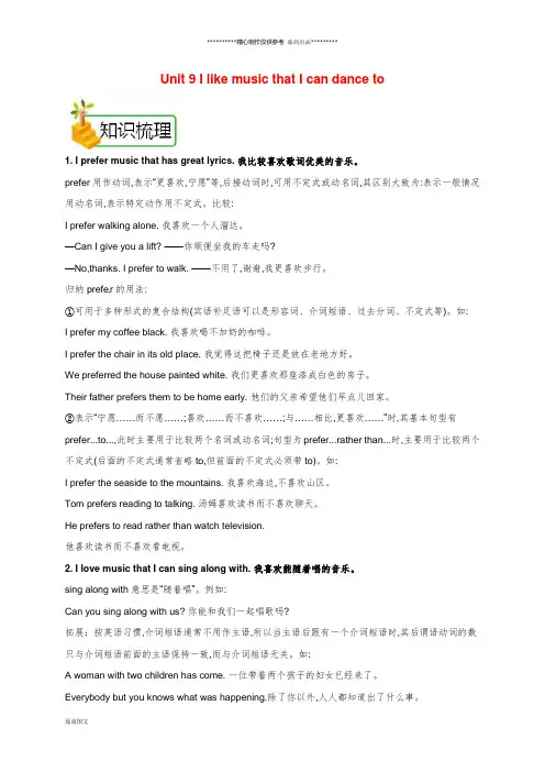 九年级英语全册 Unit 9 I like music that I can dance to Section A