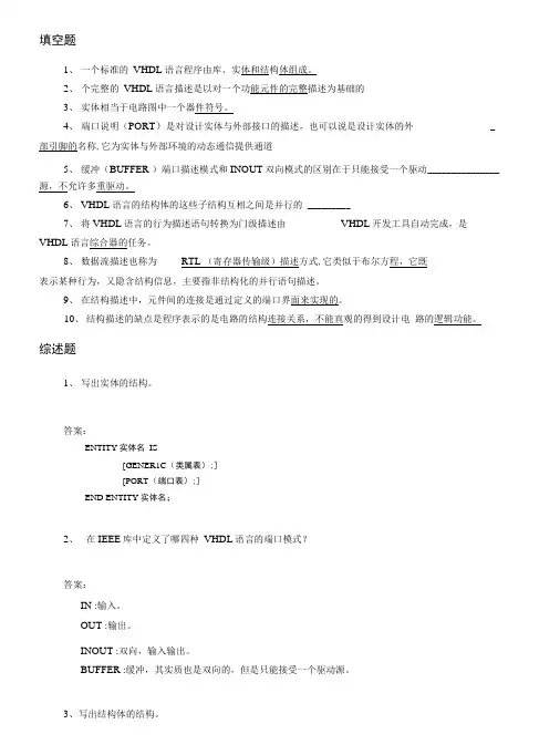 03第三章VHDL语言基础习题答案