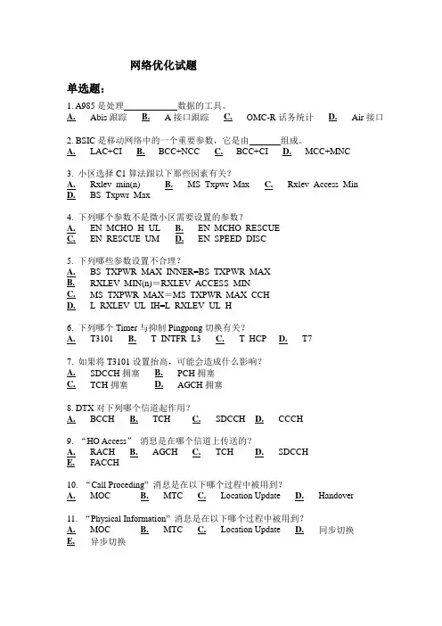 无线网优考试题及答案3