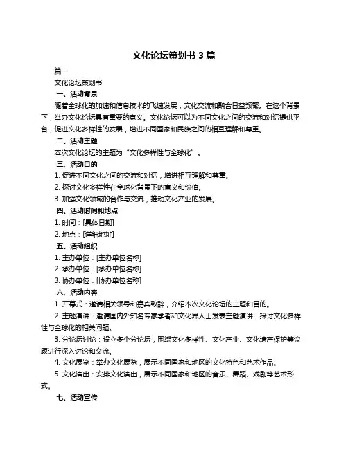 文化论坛策划书3篇