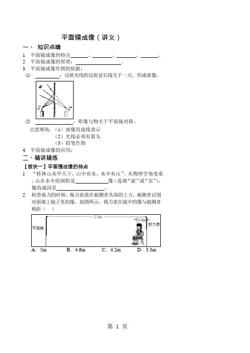 平面镜成像(讲义及答案).pdf