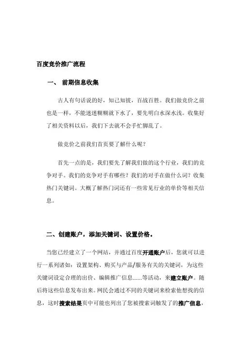 百度竞价推广流程-百度竞价教程