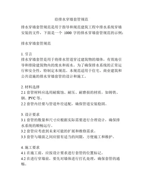 给排水穿墙套管规范