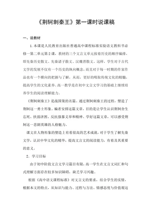 荆轲刺秦王说课稿