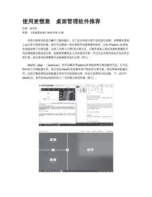使用更惬意 桌面管理软件推荐