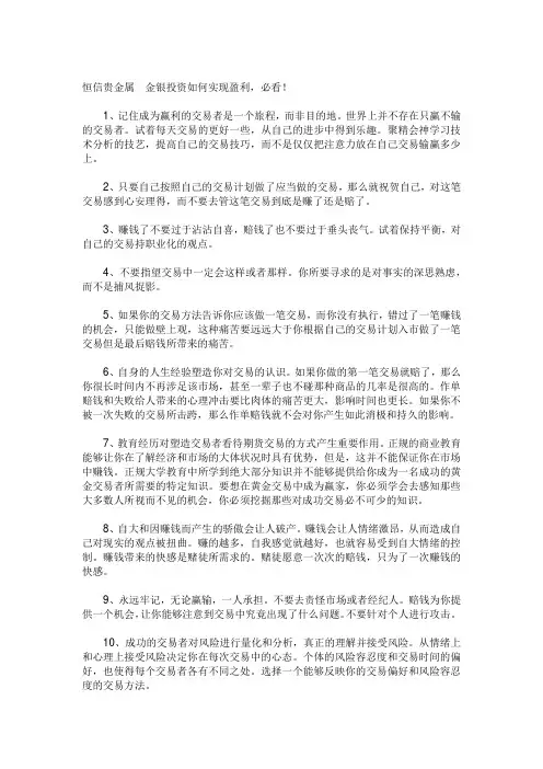 金银投资如何实现盈利,必看!