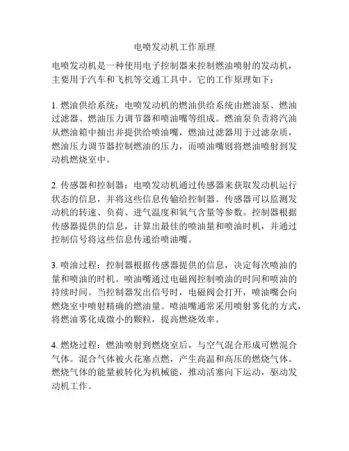 电喷发动机工作原理