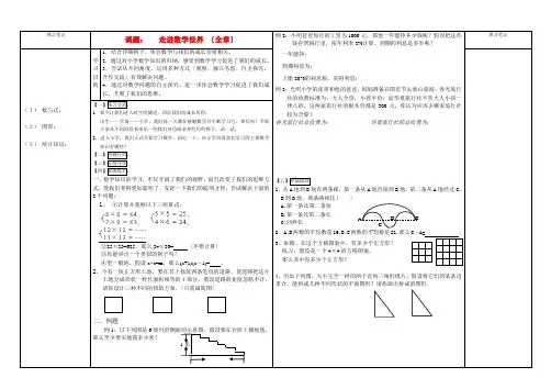 河南省通许县丽星中学七年级数学上册进数学世界全章导学案