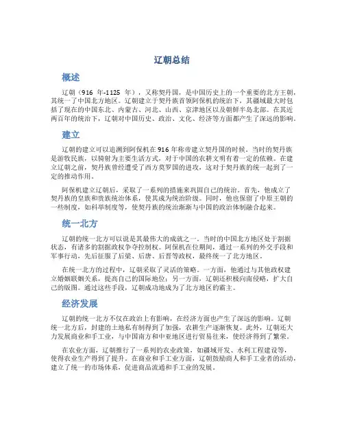 辽朝总结范文