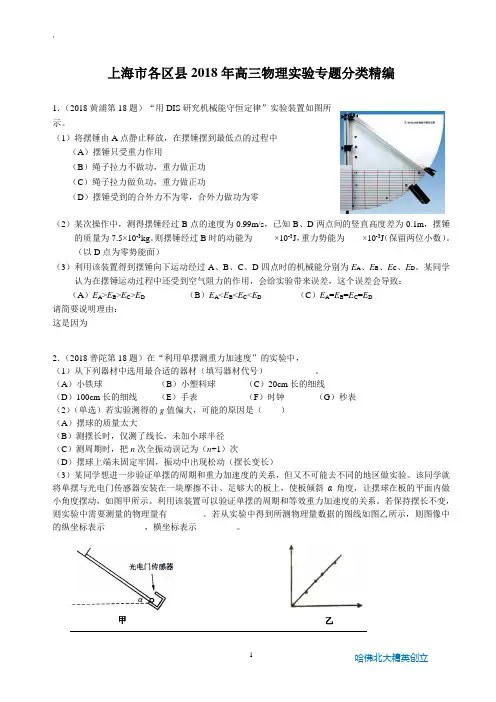 2018年高三二模+实验专题汇编