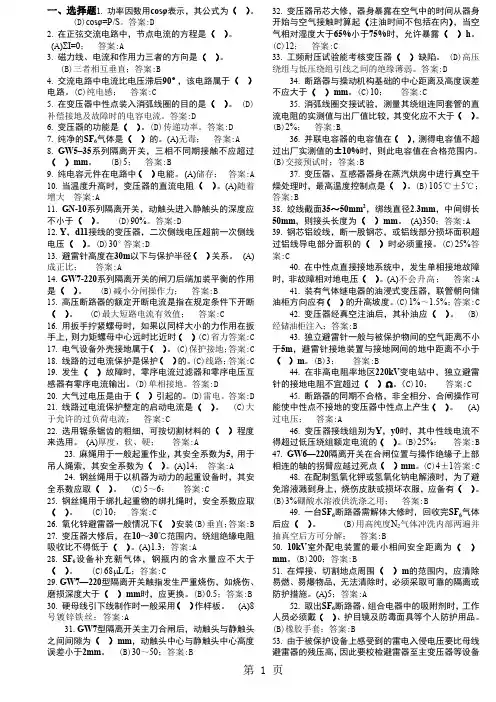 《变电检修工第二版》高级工理论题库9页word文档