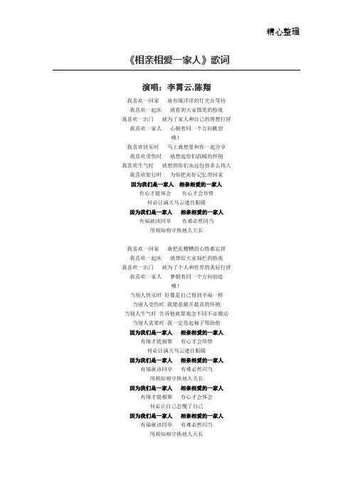 《相亲相爱一家人》歌词