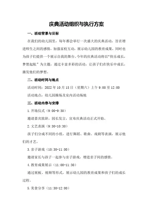 庆典活动组织与执行方案