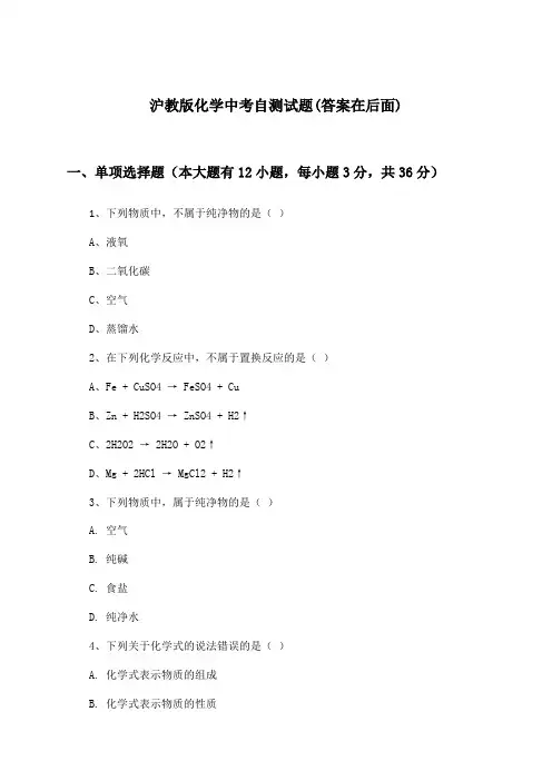 沪教版中考化学试题与参考答案