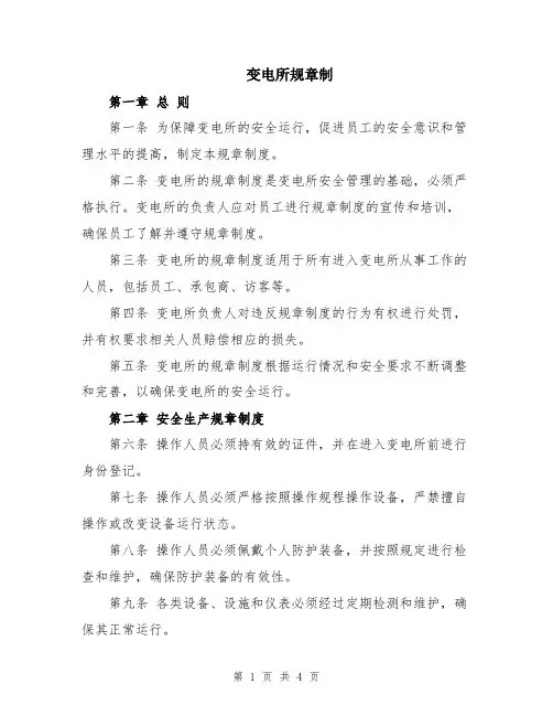 变电所规章制