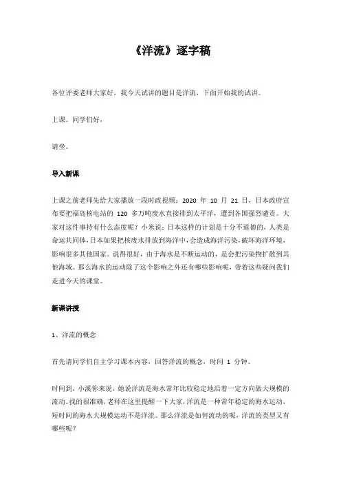 高中地理面试试讲真题《洋流》逐字稿、说课稿、教案
