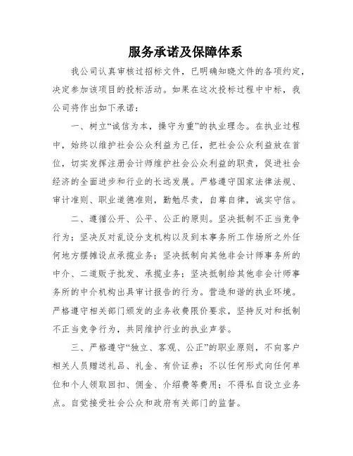 服务承诺及保障体系