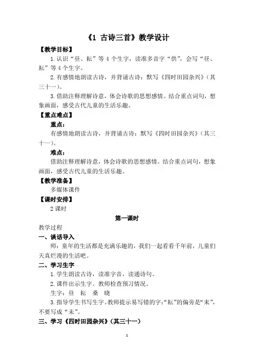 部编版五年级语文下册《1 古诗三首》教学设计