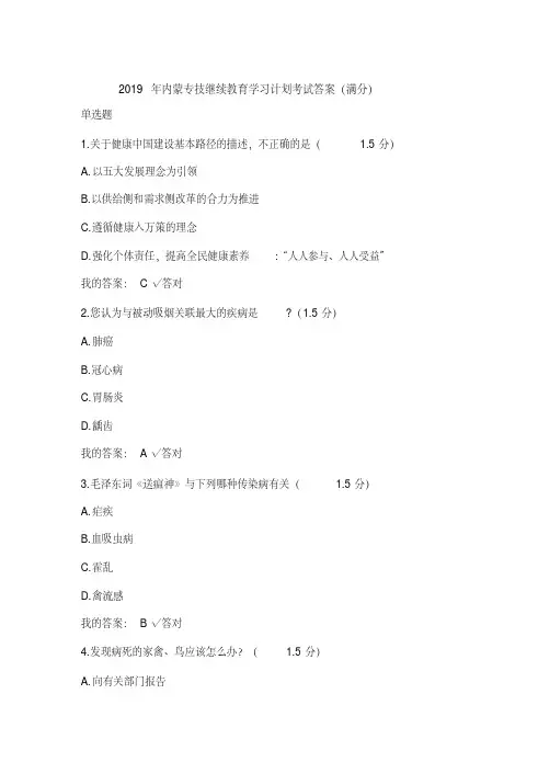 内蒙专技继续教育学习计划考试答案满分