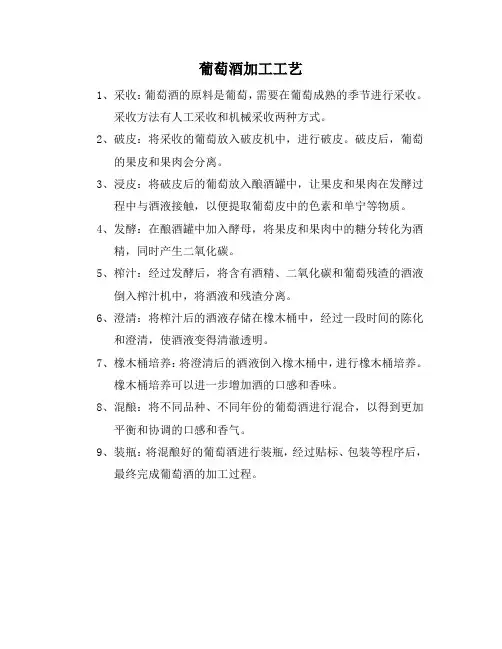 葡萄酒加工工艺