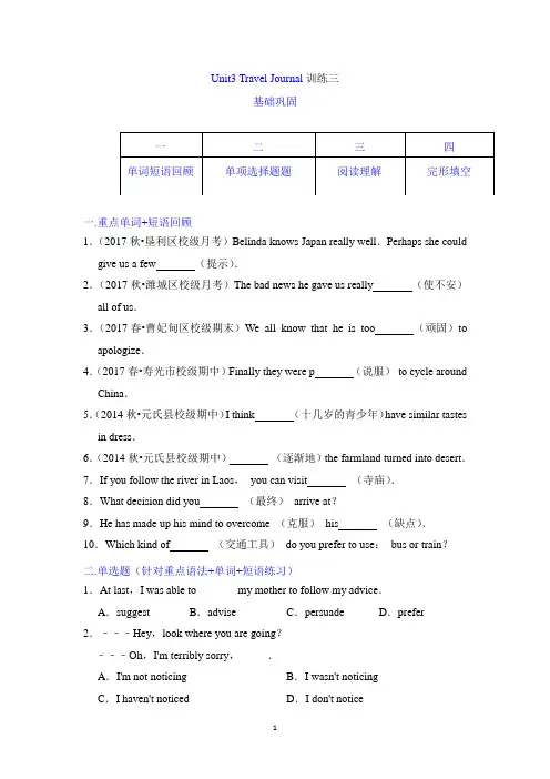 人教新课标必修一Unit 3 Travel  journal(三)(原卷版)