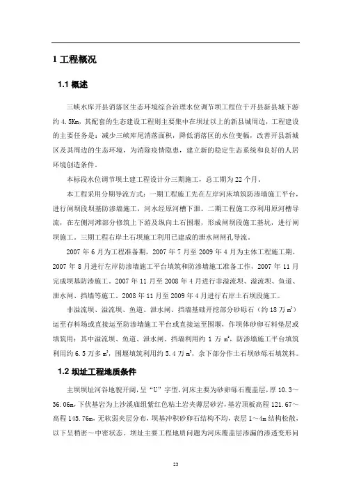 防渗墙施工组织设计方案